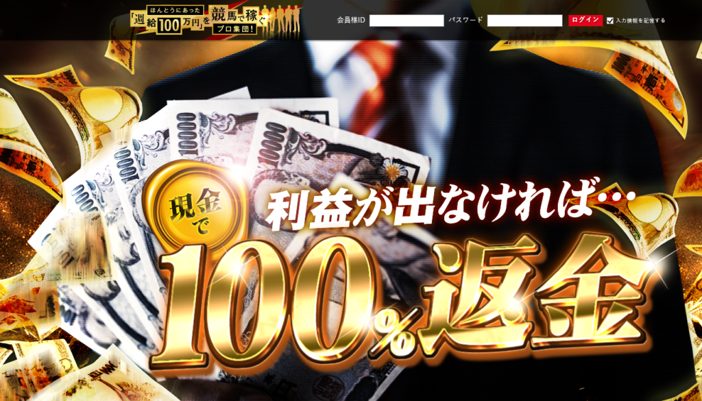 ほんとにあった「週給100万円」を競馬で稼ぐプロ集団（ほんプロ）の会員登録ページ