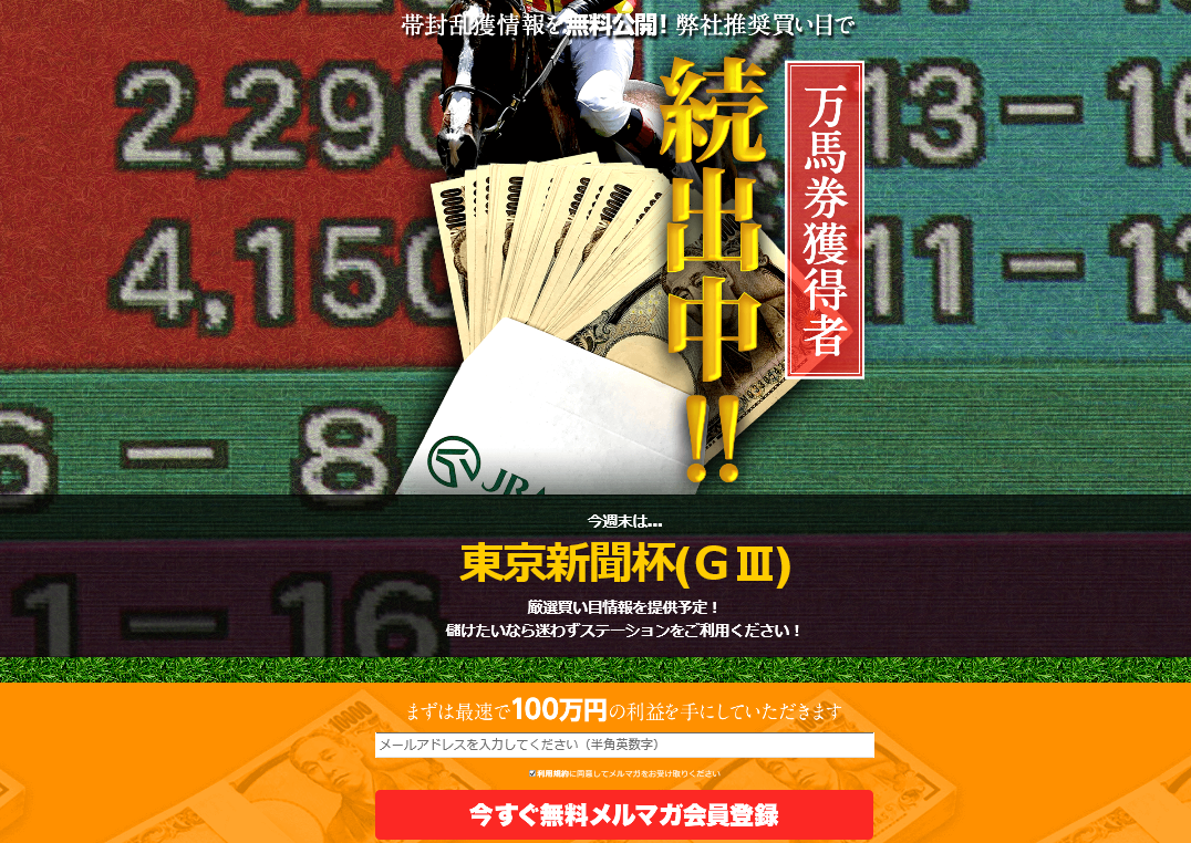 Station ステーション という競馬予想サイトの真実 本当は稼げない 口コミ 評価や評判を検証 馬券名人クチコミ検証 Station ステーション という競馬予想サイトの真実 本当は稼げない 口コミ 評価や評判を検証 馬券名人クチコミ検証