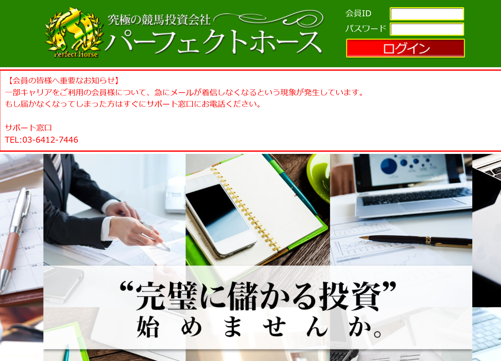 パーフェクトホースという競馬予想サイトの真実 本当は稼げない 口コミ 評価や評判を検証 馬券名人クチコミ検証 パーフェクトホースという競馬予想サイトの真実 本当は稼げない 口コミ 評価や評判を検証 馬券名人クチコミ検証