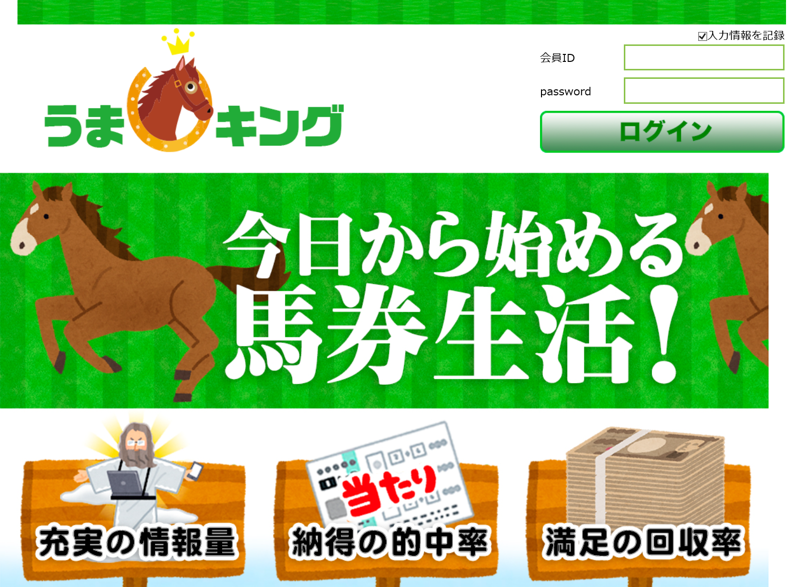 うまキングという競馬予想サイトの真実 本当は稼げない 口コミ 評価や評判を検証 馬券名人クチコミ検証 うまキングという競馬予想サイトの真実 本当は稼げない 口コミ 評価や評判を検証 馬券名人クチコミ検証