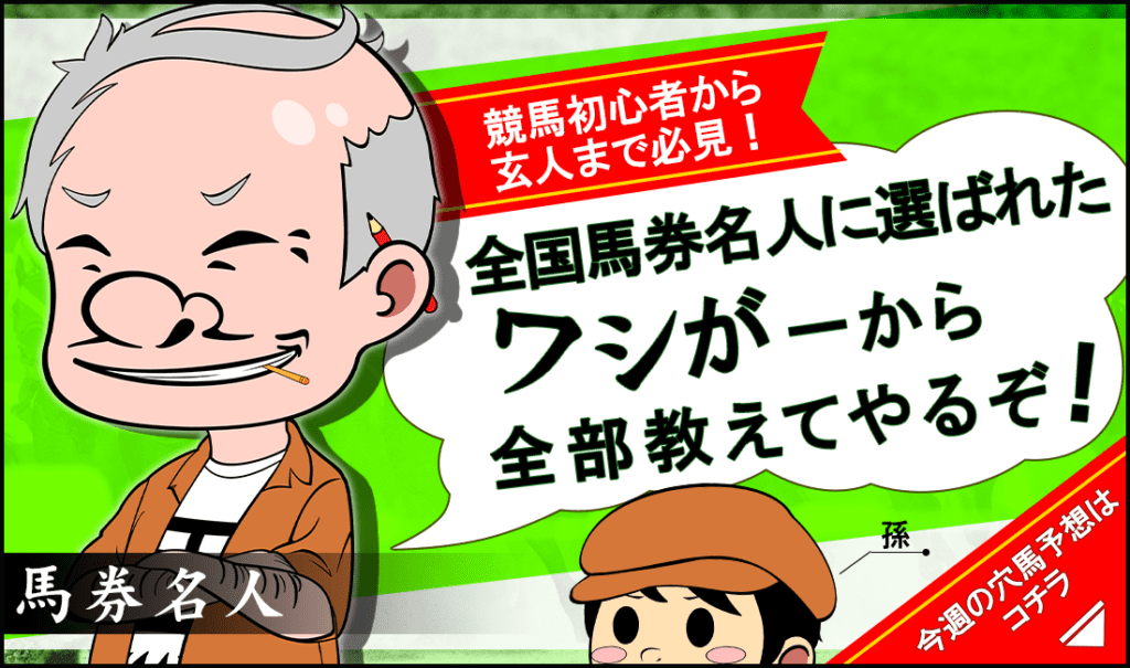 有馬記念2023【予想】｜有利な枠順/過去10年のデータ傾向/最終追い切り